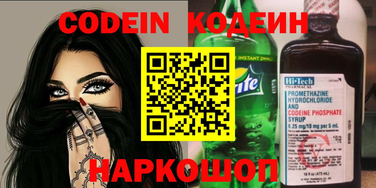 Codein напиток Lean (лин)  Вход с VPN  Лесосибирск  Codein Purple Drank 