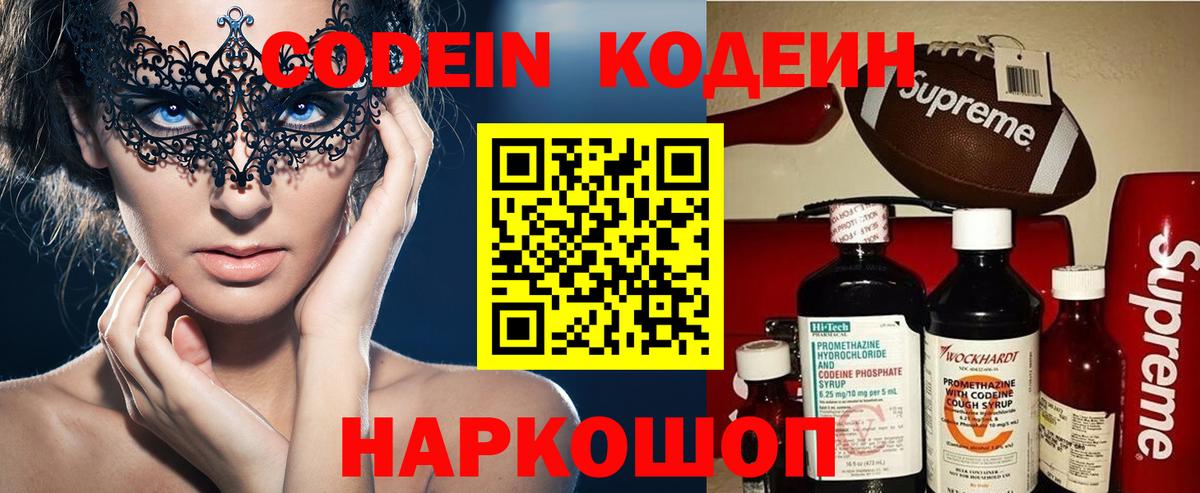 Кодеиновый сироп Lean напиток Lean (лин) Лесосибирск