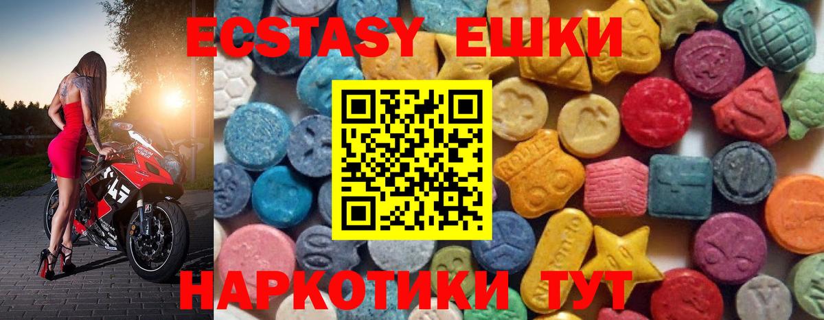 ЭКСТАЗИ 250 мг Лесосибирск