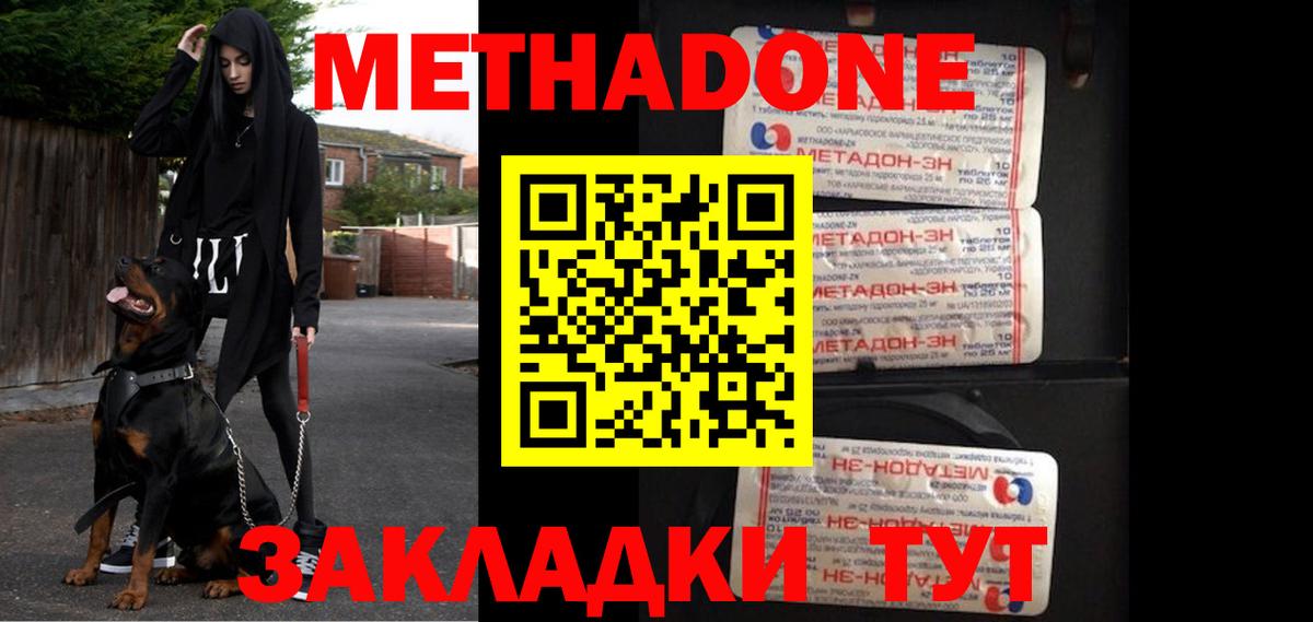 МЕТАДОН кристалл  МЕТАДОН VHQ    как войти  Вход с VPN  Лесосибирск 